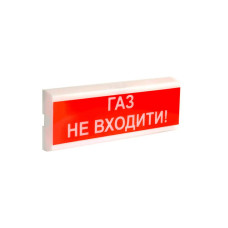 Вказівник світлозвуковий ОСЗ-3 «ГАЗ НЕ ВХОДИТИ» 12 В