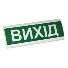 Сповіщувач "Вихід" табло світлозвуковий