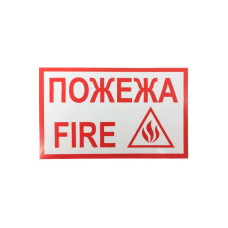 Наклейка для сповіщувача "Піонер" Пожежа (укр)