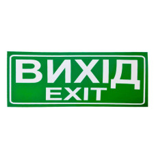 Наклейка для сповіщувача "Сержант" Вихід (укр.)