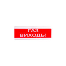 Вказівник світлозвуковий ОСЗ-4 «ГАЗ ВИХОДЬ!» 12 В