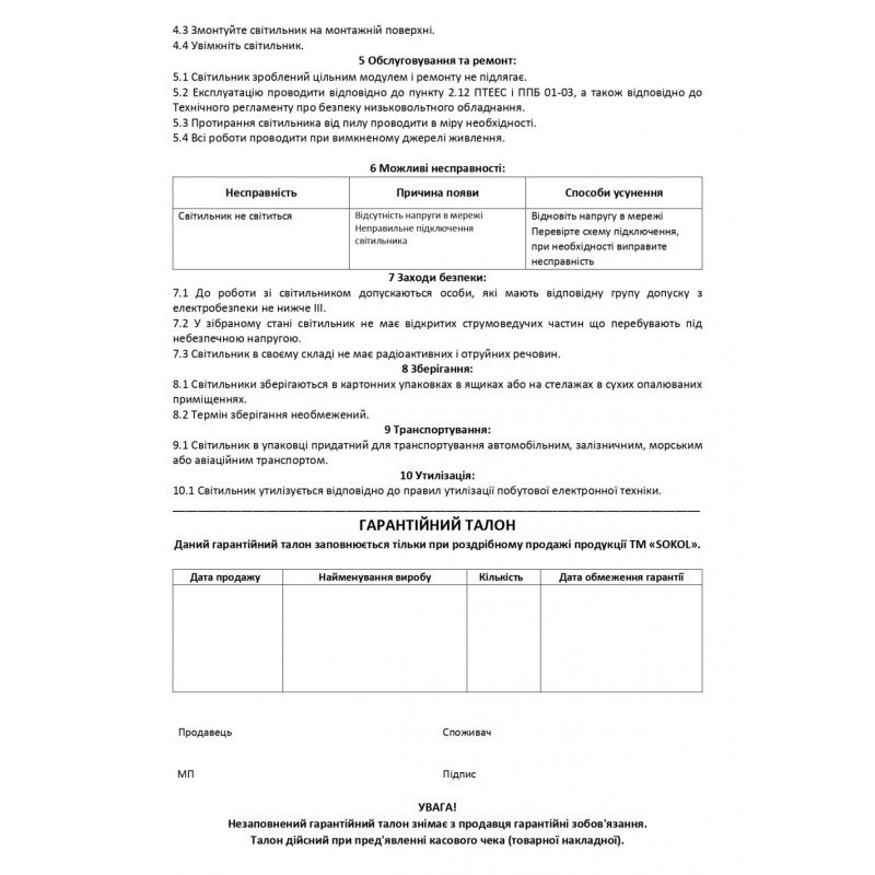 Светильник cветодиодный уличный 30w 2850Lm 6500K IP65 Sokol LED-SLN
